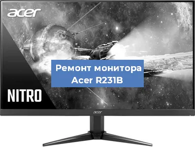 Ремонт монитора Acer R231B в Ростове-на-Дону